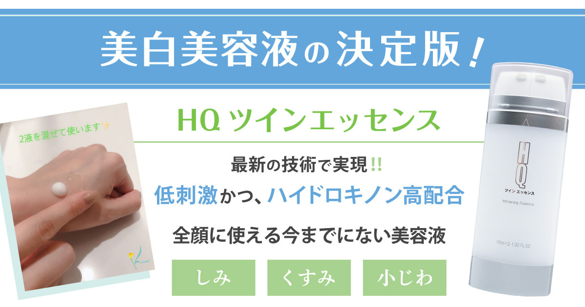 【定価7700円】エムディアHQツインエッセンス